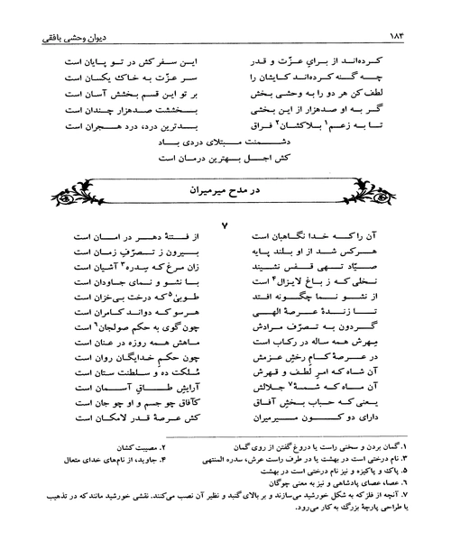 دیوان وحشی بافقی - نمونه دوم - جزیره کتاب های الکترونیکی